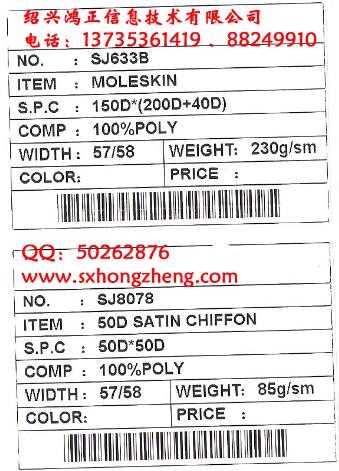 供应绍兴柯桥纺织样品管理软件，绍兴样品标签打印机，绍兴柯桥条码样品标签